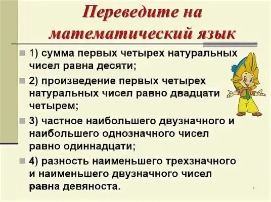 Перевести на математический язык. Математический язык задания. Перевести задачу на математический язык. Математический язык примеры.