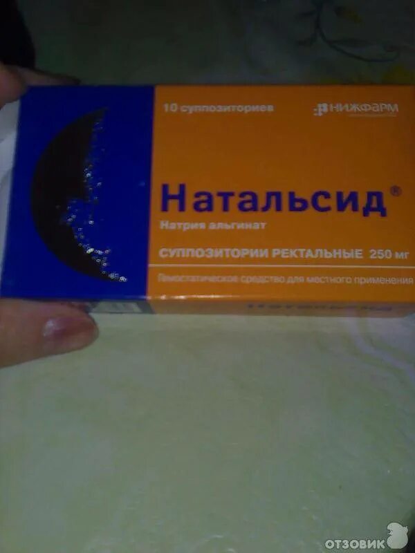 Натальсид при трещинах. Натальсид 250 мг. Натальсид свечи. Ректальные свечи Натальсид. Свечи от геморроя Натальсид.