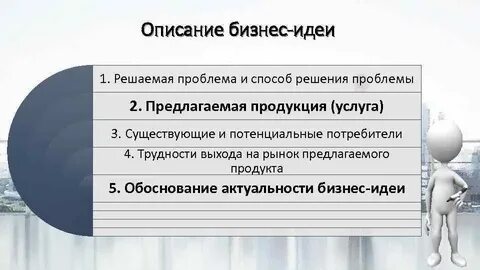 Бизнес можно охарактеризовать как