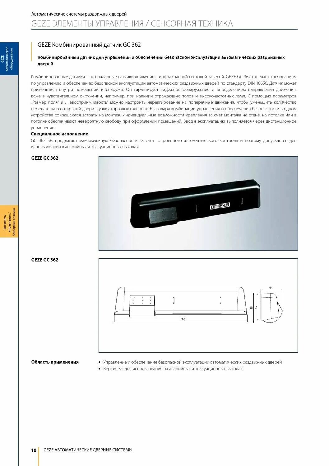 Системы автоматических дверей. Как включить автоматические двери. Geze контроллер dcu1 для раздвижных дверей. Двери nabco ошибки. Автоматические двери портал.
