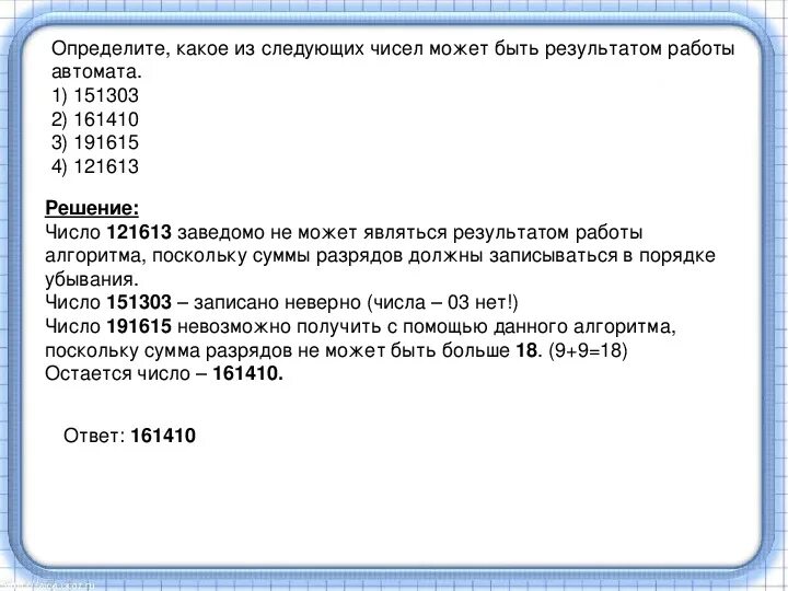 Некорректное количество. Некорректная запись числа что это. Какие числа не могут быть результатом работы алгоритма. Некорректная запись числа Информатика. Какие числа из записей некорректны.