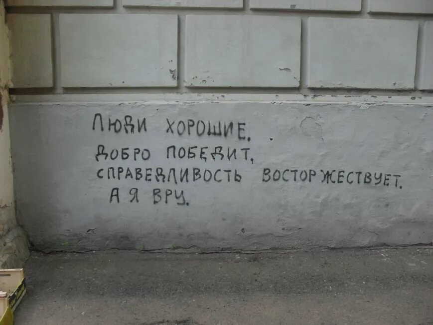 Хулиганские надписи на стенах. Надпись дом. Надпись сваркой на металле. Подвал логотип. Надписи на стенах.