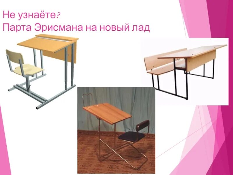 Школьная парта чертеж. Школьную парту эрисмана-короткова. угол наклона парты эрисмана. парта эрисмана чертеж. строение парты.