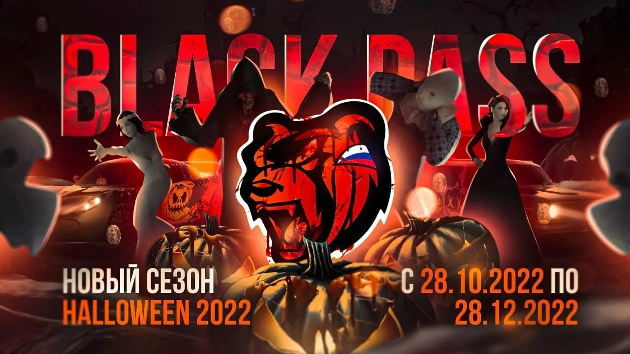 Как пройти хэллоуин 2025 блэк раша. Блэк раша хэллоуин. блэк раша обнова хэллоуин. хэллоуин стрим. хэллоуин локация блэк раша.