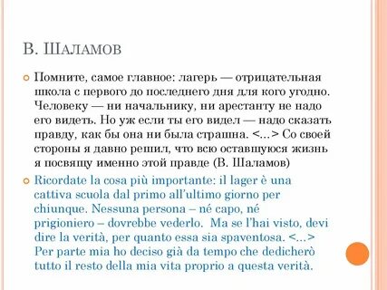Анализ произведения шаламова