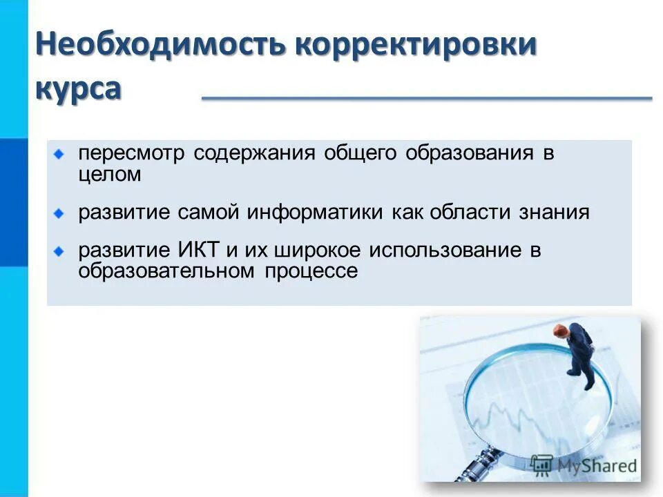 необходимость корректировки