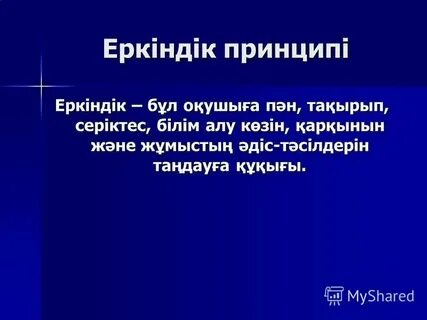 Еркіндік философиясы