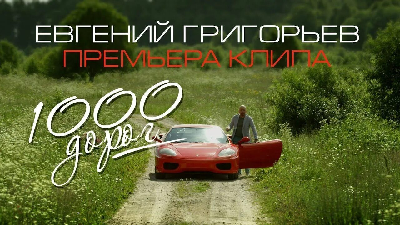 Песню жека 1000 дорог. Шансонье на машине. Песню жека 1000 дорог. Песню жека 1000 дорог. Песню жека 1000 дорог.