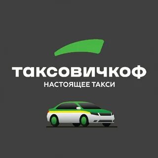 Таксовичкоф ульяновск телефон