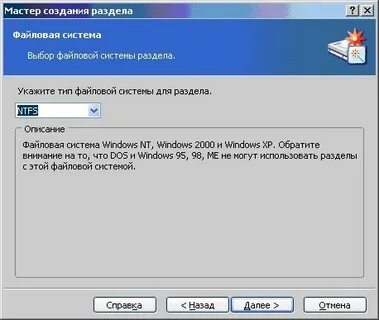 Для создания разделов необходимо