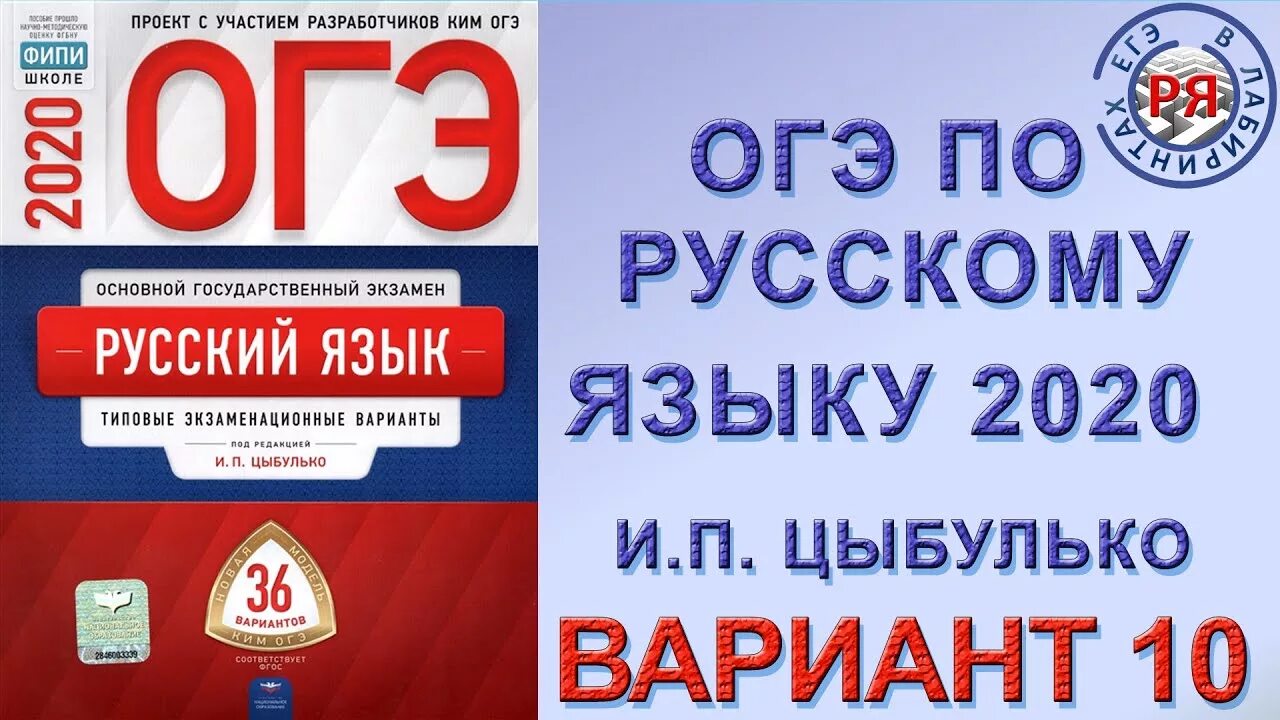 Русский язык 10 вариантов 2020. Цыбулько ЕГЭ 2022 русский язык. Цыбулько ОГЭ 2020. Сборник Цыбулько. Сборник ЕГЭ по русскому языку 2022 Цыбулько.