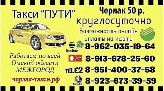 Такси на границу. Такси калачинск номер телефона. Такси калачинск номер телефона. Номер телефона такси. Номера таксистов.