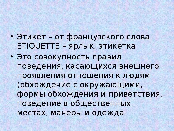 Социальный этикет в россии. Социальный этикет. Этикет социального работника. Сущность этикета. Этикет в социальной работе это совокупность.