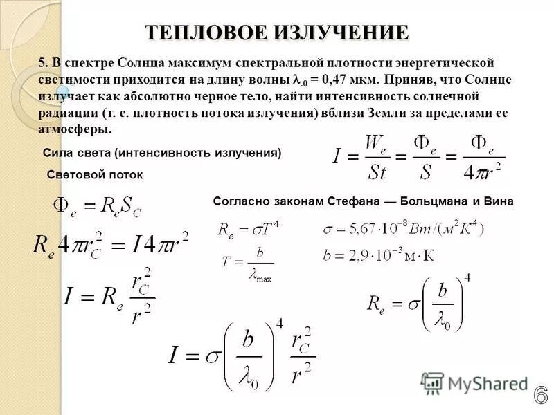 Длина волны излучения единица измерения. Энергетическая светимость Размерность. Максимум спектральной плотности энергетической светимости. Плотность энергии излучения абсолютно черного тела. Спектральная интенсивность излучения.