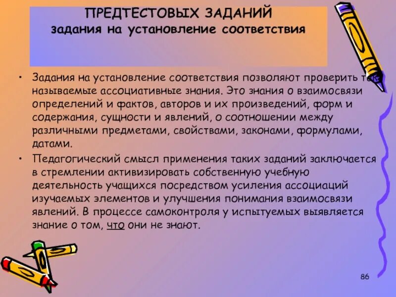 Тест задания на соответствие. Задание на соответствие. Задачи на соответствие. Задания на соответствие для начальной школы. Установление соответствия.