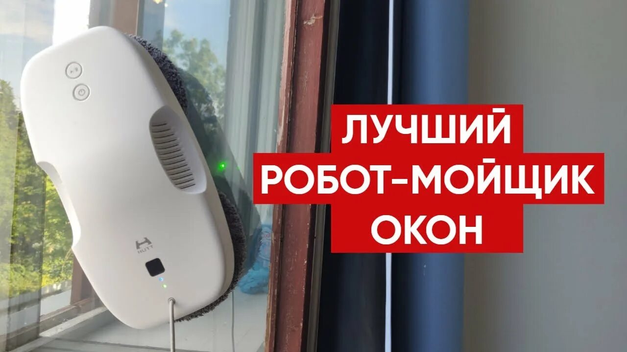Робот мойщик окон timberk t wr10. Мойщик окон xiaomi. робот мойщик бассейна. робот мойщик промышленный. робот мойщик окон ксиоми 360.