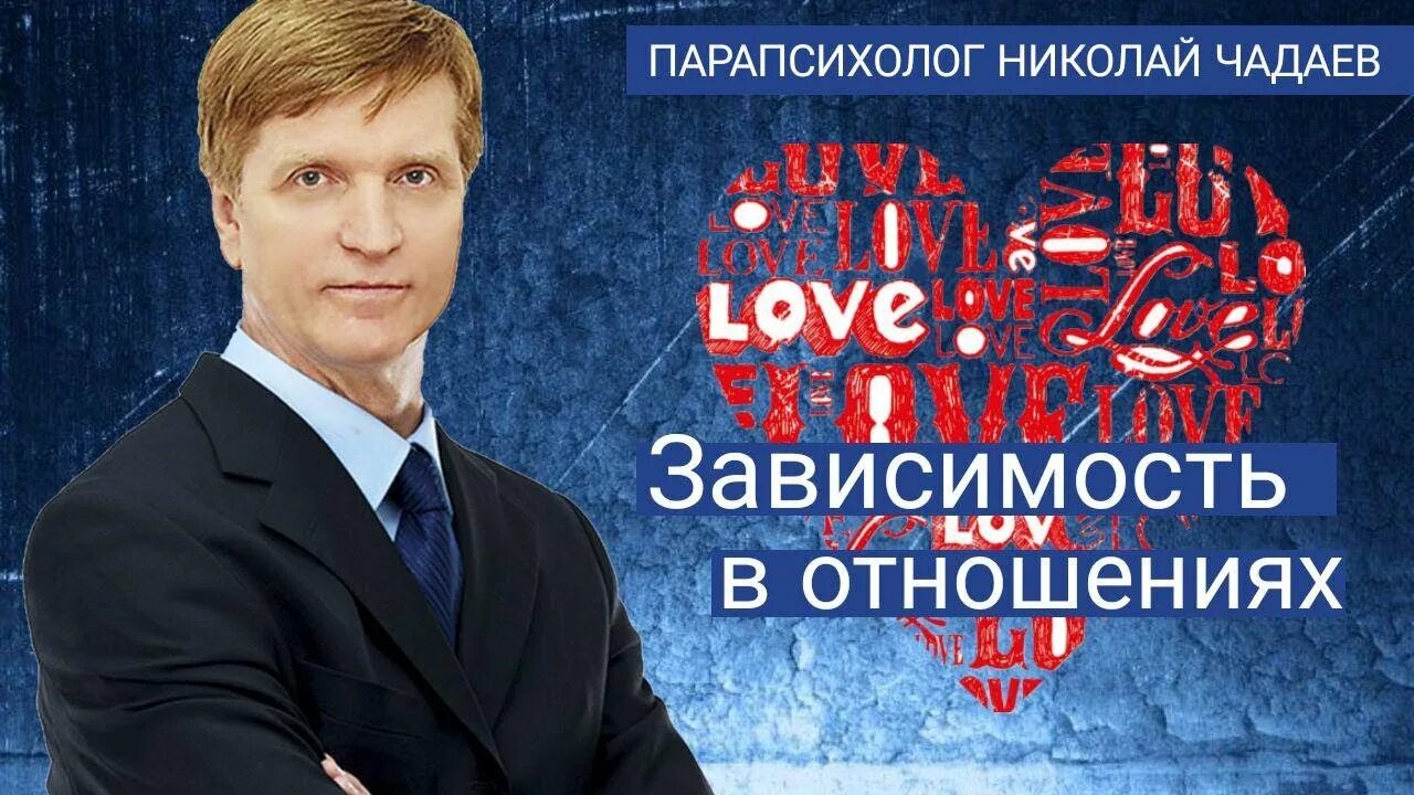 Чадаев телеграмм канал. Николай чадаев. николай чадаев психолог. известные парапсихологи. известные парапсихологи россии.