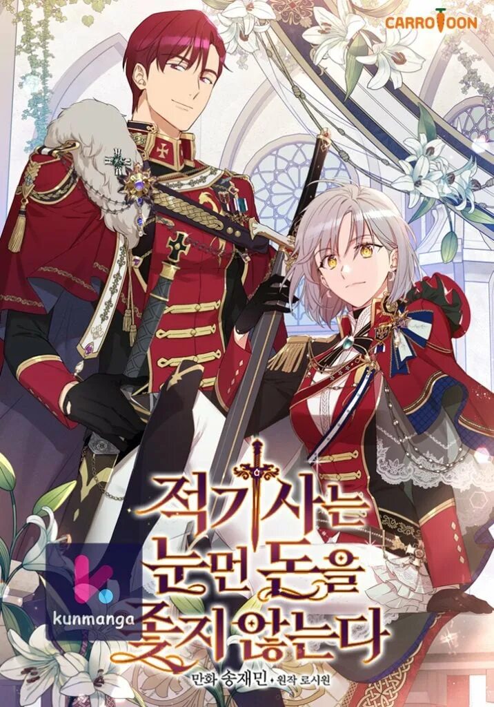 Манга настоящий рыцарь никогда не бывает ослеплен деньгами. Фильм императора манга. Манга настоящий рыцарь не бывает ослеплен деньгами. Манга настоящий рыцарь никогда не бывает ослеплен деньгами. Рыцарь никогда не бывает ослеплен деньгами.