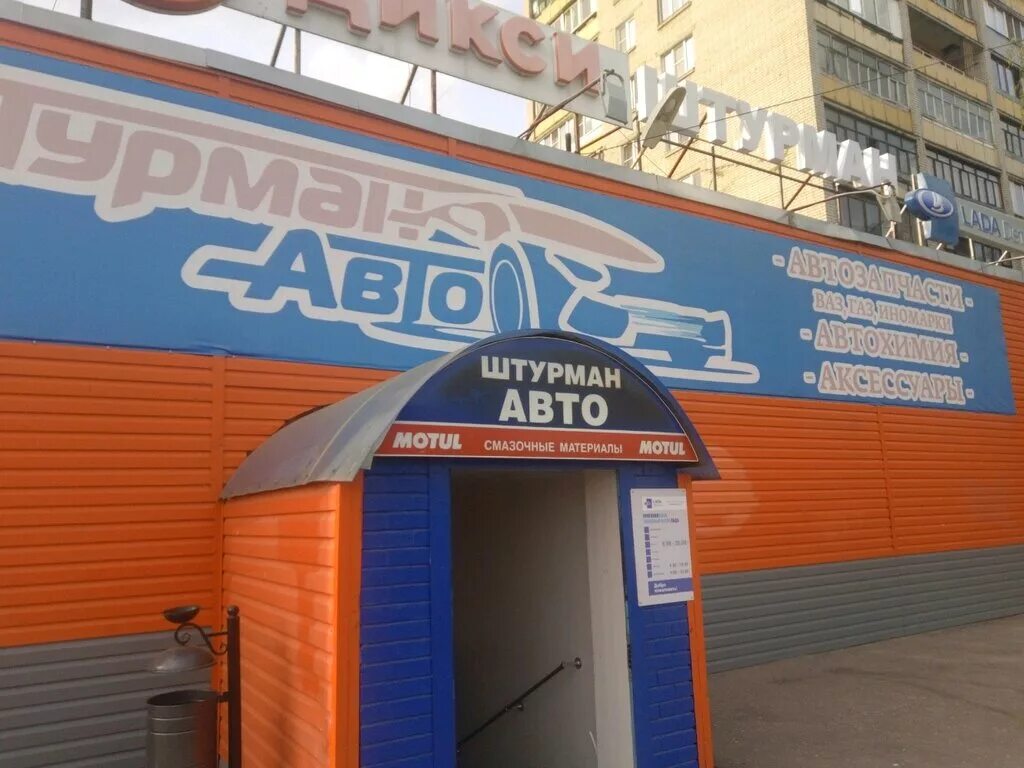 Штурман авто ярославль брагино. Штурман липецк. Хромой штурман. Осканова 7 магазины липецк. Ул неделина 6.