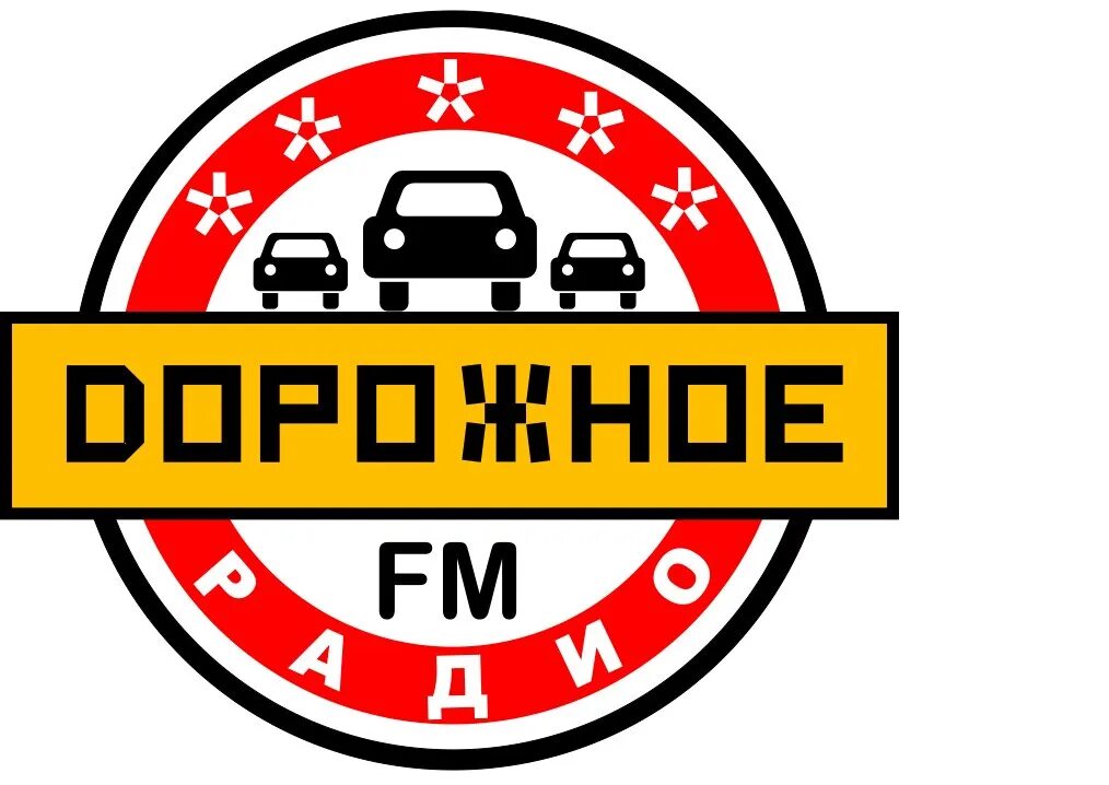 Включи станцию дорожное радио. Дорожное радио Ульяновск. Эмблемы радиостанций. Дорожное радио Междуреченск.