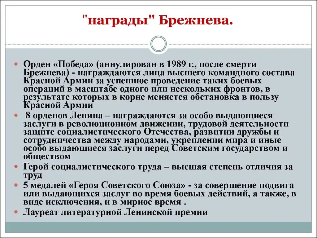 Сколько раз брежнев. Заслуги Брежнева. Брежнев заслуги. Награды Брежнева. Количество наград Брежнева.