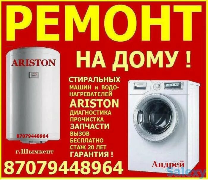 Ariston сервисные центры ariston help. Сервисный центр Аристон. Аристон ремонт. Сервисный центр Аристон в Темиртау. Ремонт аристонов в Москве фото.