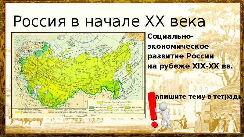 Тест россии 14 век. Россия вступает в XX век доклад. Доклад Россия в начале 20 века. Россия на протяжении веков. Формирование России на протяжений столетий.