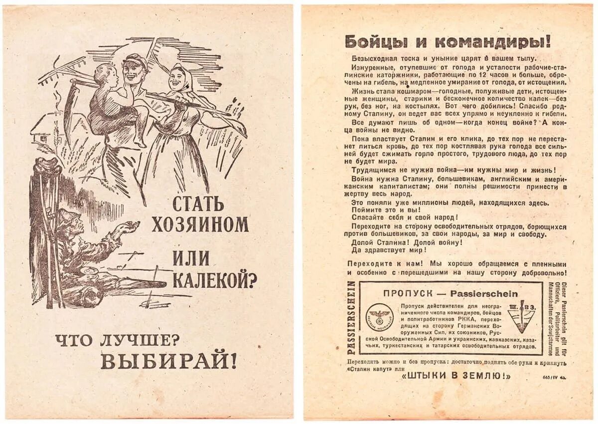 Рассказ листовки. Листовки немцев. Листовки немцев. Буклет по истории. Рассказ листовки.