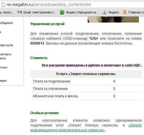 Подключение платных. Мегафон управление услугами. запрет на услуги мегафон. команды мегафон для запрета платных услуг. команды для отключения платных услуг на мегафоне.