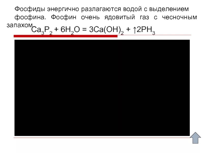 Степень окисления фосфора в фосфидах. Фосфиды фосфин. фосфин степень окисления фосфора. разложение фосфина. фосфор фосфид фосфин.