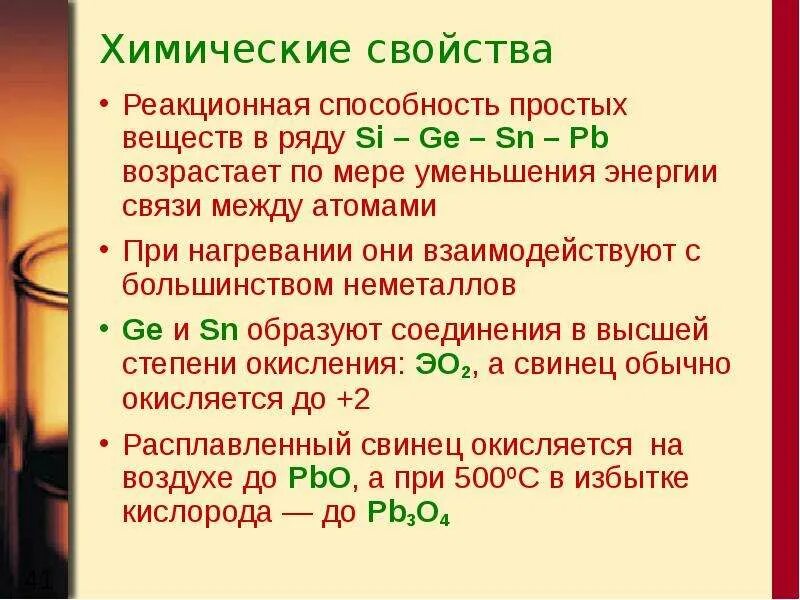 Si ge SN PD неметаллические свойства. C свойства.