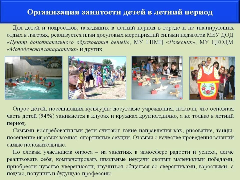 Программы отдыха детей и их оздоровления. Детский оздоровительный лагерь форма. Программы отдыха детей и их оздоровления. Руководитель организации отдыха детей и их оздоровления. Организация отдыха и оздоровления детей.