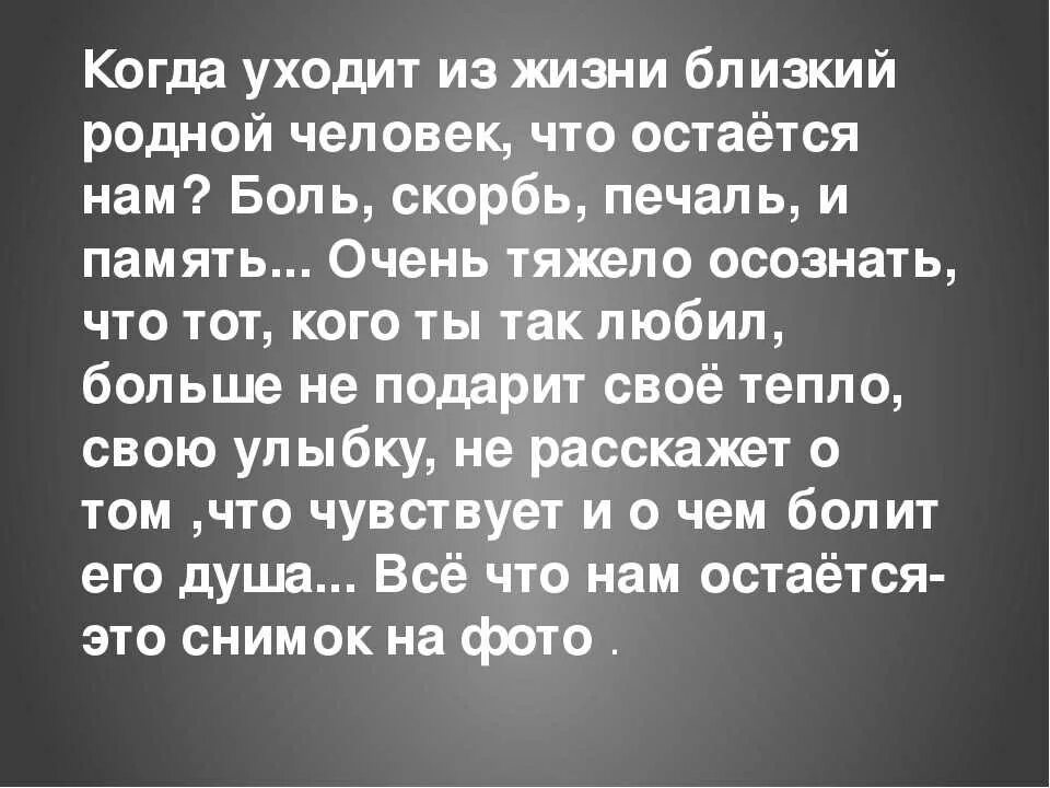 Как дальше жить в россии простому. Смерть близкого человека. Смерть родного человека. Цитаты про ушедших родных. Потеря родного близкого человека.