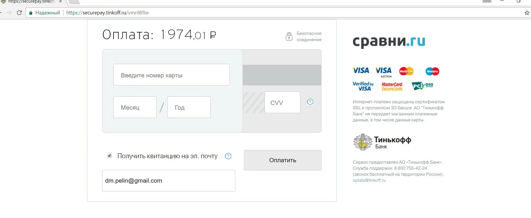 Тинькофф сайт оплатить. Платежная система тинькофф. Оплата картой тинькофф. Форма оплаты тинькофф. Платежный шлюз тинькофф.