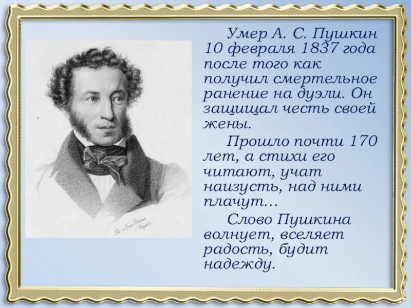 Дата смерти Пушкина. Сколько было лет пушкину когда он умер