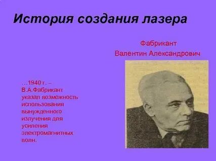 Открытие лазера