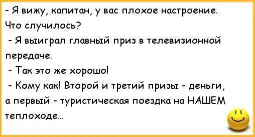 Анекдот про плохое настроение. Шутки про плохое настроение. Плохие шутки. Плохие анекдоты. Плохие шутки слово