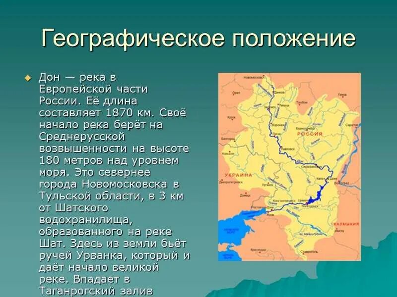 Откуда берет начало р. Река Дон Исток и Устье. Река Дон карта географическая. Река Дон Исток и Устье на карте. Где находится Исток реки Дон.