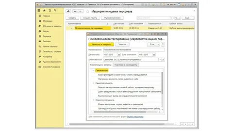 Где в зарплате и управление персоналом