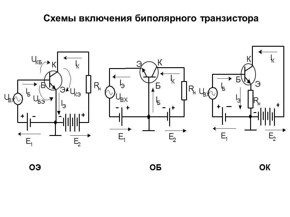 Не существует схемы включения биполярного транзистора. Схемы включения биполярных транзисторов. схемы подключения биполярных транзисторов. включение биполярного транзистора. схемы соединения биполярных транзисторов.