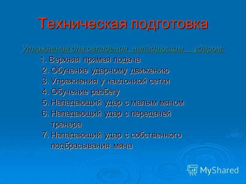 Техническая подготовка упражнения. Технико-тактическая подготовка. Техническая подготовка упражнения. Техническая подготовка пловца. Методы технической подготовки спортсмена.