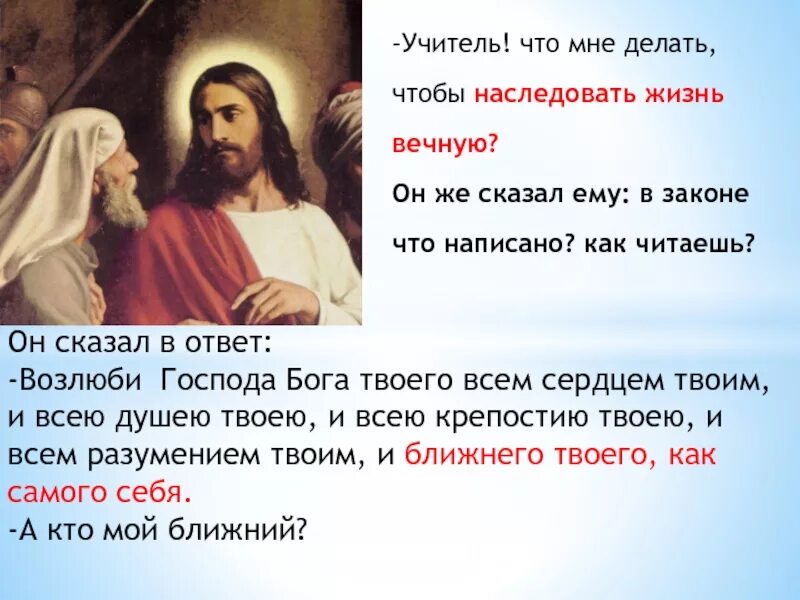 Возлюби Господа Бога. Библия Возлюби Бога всем сердцем. Бог не в Библии. Люби Бога и ближнего. Ведь вот чудо то братцы мои продолжал