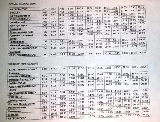 Маршрутка борисов расписание городских. Маршрутки Борисов Минск. Расписание маршруток Минск Жодино. Маршрутка Минск-Жодино. Жодино- Борисов маршрутка расписание.