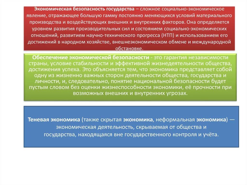 Государственный уровень экономической безопасности. Экономическая безопасность страны. Обеспечение экономической безопасности. Понятие экономической безопасности. Эргономическая безопасность.