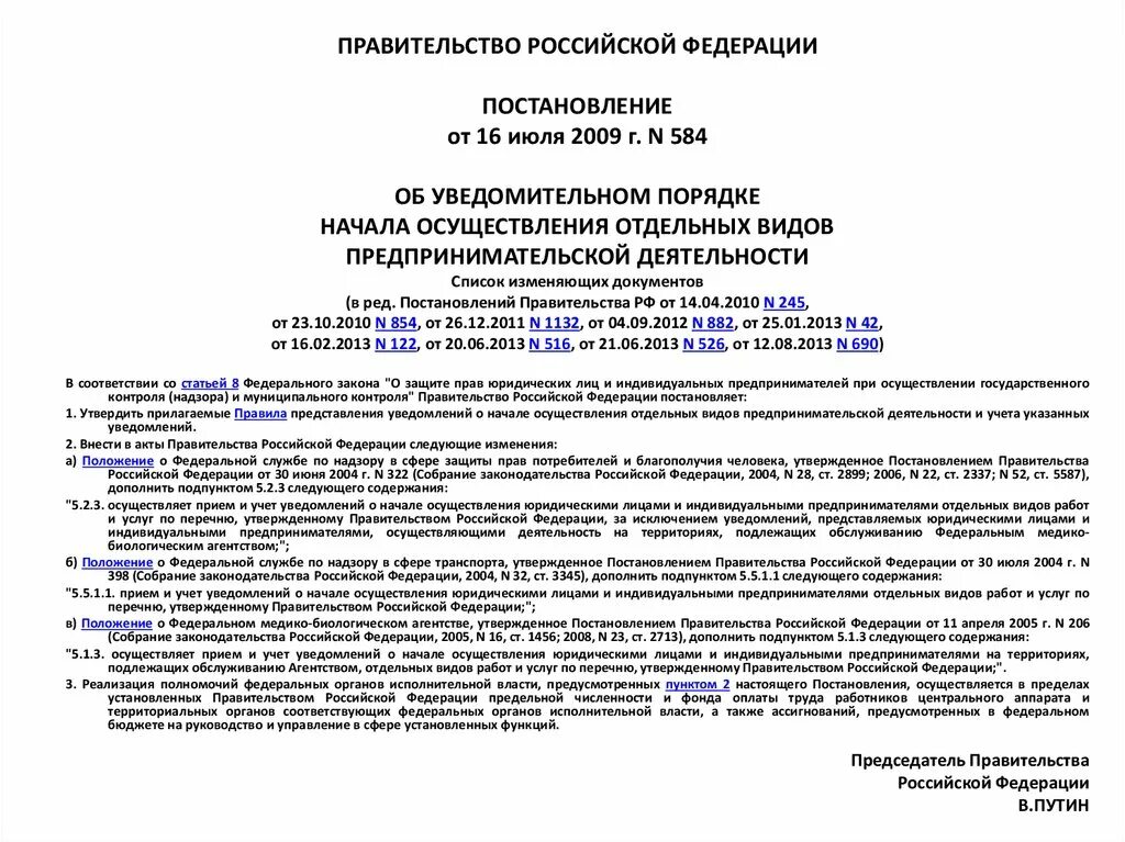 61 постановление рф. Постановление правительства РФ. Утверждено постановлением правительства. Постановления о предпринимательской деятельности. Постановление правительства РФ образец.