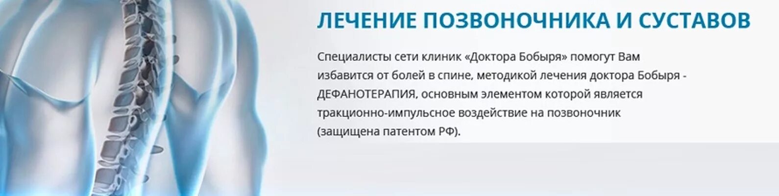 Сайт лечения позвоночника. Лечение позвоночника. Клиника позвоночника и суставов. Реклама клиники позвоночника и суставов. Клиника операции на позвоночнике.