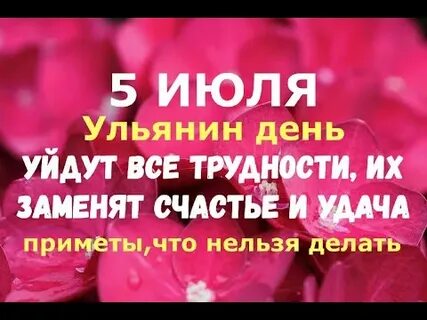 5 июля