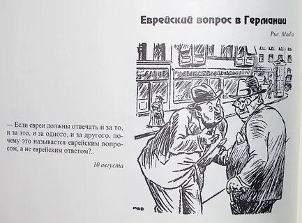 Еврей вопросом на вопрос