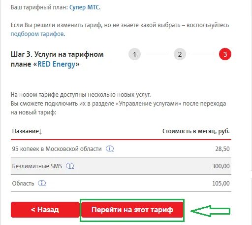 Супер мтс тарифный. Супер МТС подключить. Тарифный план супер МТС. Супер МТС тариф подключить. Как подключить тариф супер МТС.