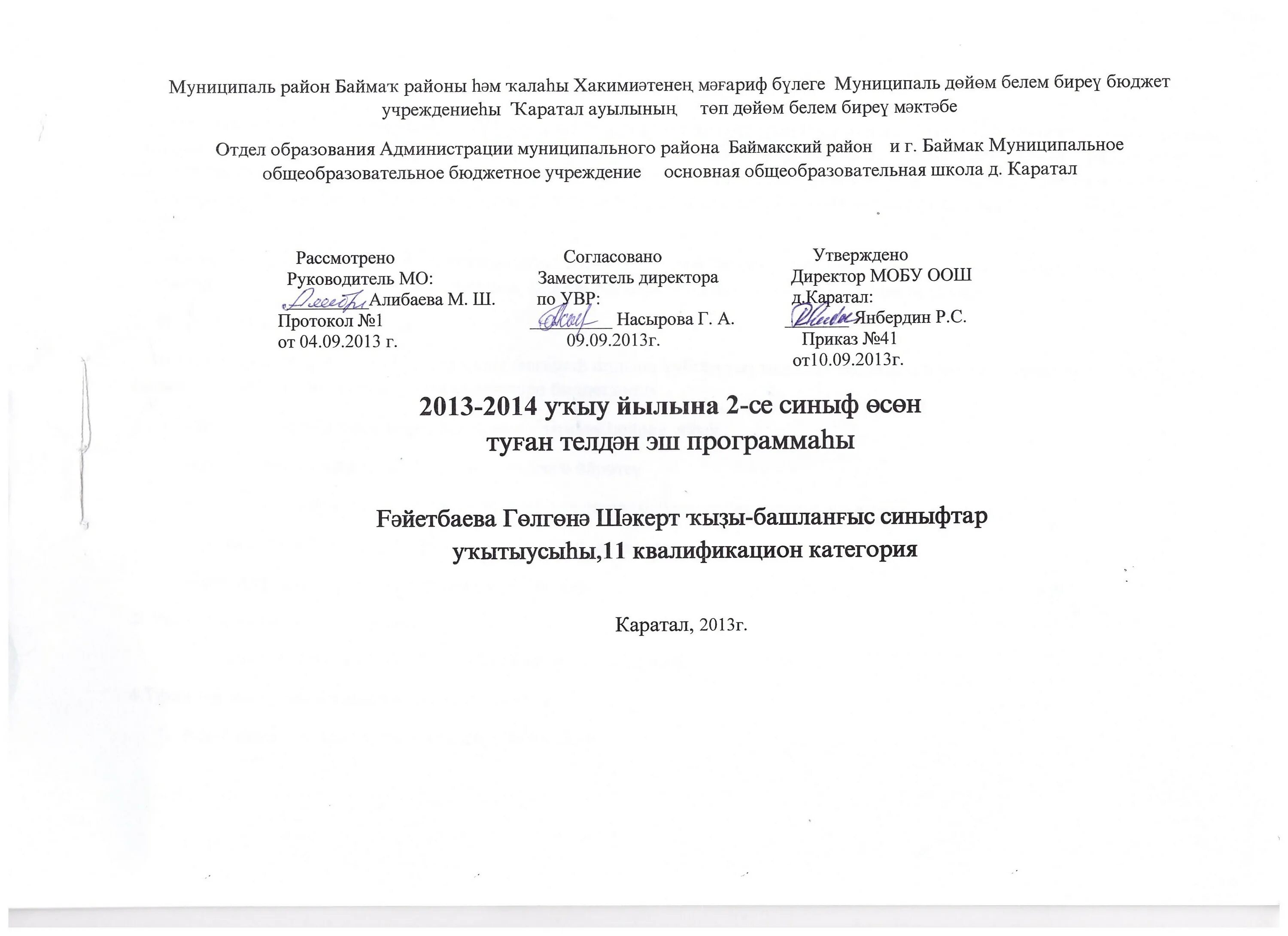 Ответ по башкирски. Ответ по башкирски